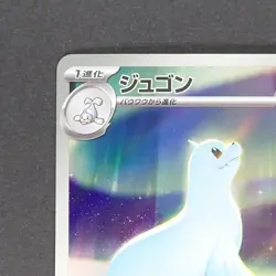 Dewgong 084/080 Art Rare Pokemon TCG Japanese Inferno X 2025 M2 - Image 2