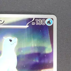 Dewgong 084/080 Art Rare Pokemon TCG Japanese Inferno X 2025 M2 - Image 3