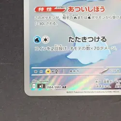 Dewgong 084/080 Art Rare Pokemon TCG Japanese Inferno X 2025 M2 - Image 4