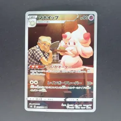 Alcremie 201/184 Character Rare Pokemon TCG Japanese Vmax Climax 2021 s8b - Image 1