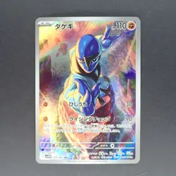 Sawk 128/086 Art Rare Pokemon TCG Japanese White Flare 2025 sv11W - Image 1