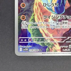 Sawk 128/086 Art Rare Pokemon TCG Japanese White Flare 2025 sv11W - Image 4