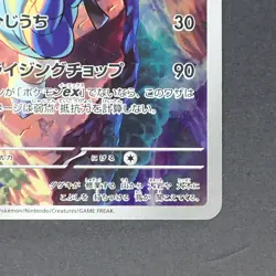 Sawk 128/086 Art Rare Pokemon TCG Japanese White Flare 2025 sv11W - Image 5