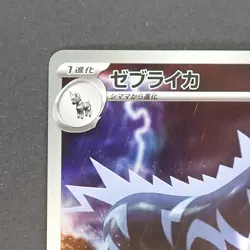 Zebstrika 112/086 Art Rare Pokemon TCG Japanese White Flare 2025 sv11W - Image 2