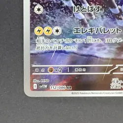 Zebstrika 112/086 Art Rare Pokemon TCG Japanese White Flare 2025 sv11W - Image 4
