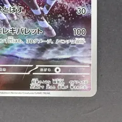 Zebstrika 112/086 Art Rare Pokemon TCG Japanese White Flare 2025 sv11W - Image 5