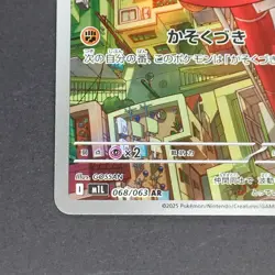 Riolu 068/063 Art Rare Pokemon TCG Japanese Mega Brave 2025 M1L - Image 4