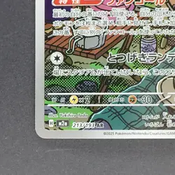 Spin Rotom 213/193 AR Pokemon TCG Japanese MEGA Dream ex 2025 M2a - Image 4