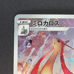Milotic 070/068 Character Rare Pokemon TCG Japanese Incandescent Arcana 2022 - Image 2