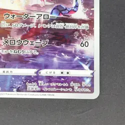 Milotic 070/068 Character Rare Pokemon TCG Japanese Incandescent Arcana 2022 - Image 5