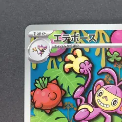 Ambipom 092/080 Art Rare Pokemon TCG Japanese Inferno X 2025 M2 - Image 2