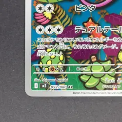Ambipom 092/080 Art Rare Pokemon TCG Japanese Inferno X 2025 M2 - Image 4