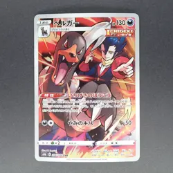 Houndoom 206/184 Character Rare Pokemon TCG Japanese Vmax Climax 2021 s8b - Image 1