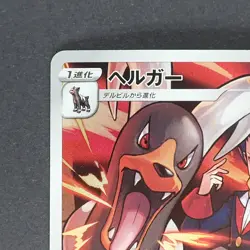 Houndoom 206/184 Character Rare Pokemon TCG Japanese Vmax Climax 2021 s8b - Image 2