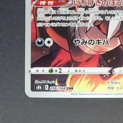 Houndoom 206/184 Character Rare Pokemon TCG Japanese Vmax Climax 2021 s8b - Image 4