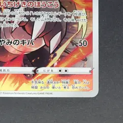 Houndoom 206/184 Character Rare Pokemon TCG Japanese Vmax Climax 2021 s8b - Image 5