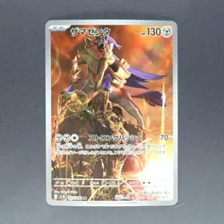 Zamazenta 107/098 Art Rare Pokemon TCG Japanese Glory of Team Rocket 2025 sv10 - Image 1