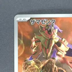 Zamazenta 107/098 Art Rare Pokemon TCG Japanese Glory of Team Rocket 2025 sv10 - Image 2
