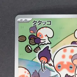 Clobbopus 072/064 Art Rare Pokemon TCG Japanese Paradise Dragona 2024 sv7a - Image 2