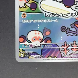 Clobbopus 072/064 Art Rare Pokemon TCG Japanese Paradise Dragona 2024 sv7a - Image 4