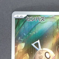 Feebas 110/106 Art Rare Pokemon TCG Japanese Super Electric Breaker 2024 sv8 - Image 2