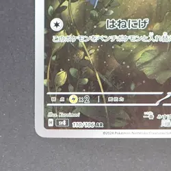 Feebas 110/106 Art Rare Pokemon TCG Japanese Super Electric Breaker 2024 sv8 - Image 4