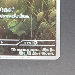 Feebas 110/106 Art Rare Pokemon TCG Japanese Super Electric Breaker 2024 sv8 - Image 5