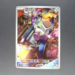 Varoom 117/108 Art Rare Pokemon TCG Japanese Ruler of the Black Flame 2023 sv3 - Image 1