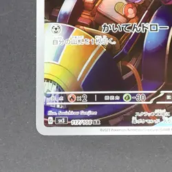 Varoom 117/108 Art Rare Pokemon TCG Japanese Ruler of the Black Flame 2023 sv3 - Image 4