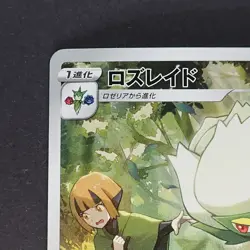 Roserade 068/067 Character Rare Pokemon TCG Japanese Battle Region 2022 S9a - Image 2