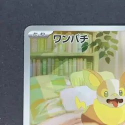 Yamper 086/080 Art Rare Pokemon TCG Japanese Inferno X 2025 M2 - Image 2