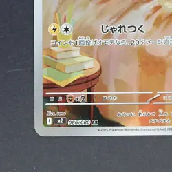 Yamper 086/080 Art Rare Pokemon TCG Japanese Inferno X 2025 M2 - Image 4