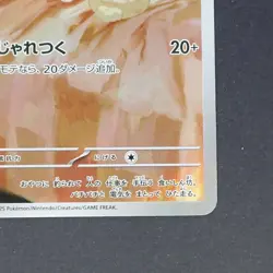 Yamper 086/080 Art Rare Pokemon TCG Japanese Inferno X 2025 M2 - Image 5