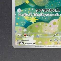 Budew 196/193 AR Pokemon TCG Japanese MEGA Dream ex 2025 M2a - Image 4