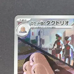 Team Rocket’s Dugtrio 206/193 AR Pokemon TCG Japanese MEGA Dream ex 2025 M2a - Image 2