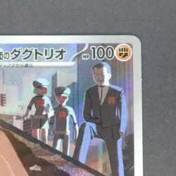Team Rocket’s Dugtrio 206/193 AR Pokemon TCG Japanese MEGA Dream ex 2025 M2a - Image 3
