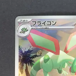 Flygon 088/080 Art Rare Pokemon TCG Japanese Inferno X 2025 M2 - Image 2