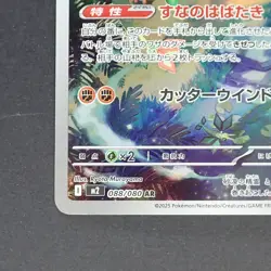 Flygon 088/080 Art Rare Pokemon TCG Japanese Inferno X 2025 M2 - Image 4