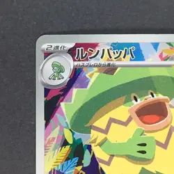 Ludicolo 081/080 Art Rare Pokemon TCG Japanese Inferno X 2025 M2 - Image 2