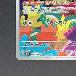 Ludicolo 081/080 Art Rare Pokemon TCG Japanese Inferno X 2025 M2 - Image 4