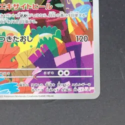 Ludicolo 081/080 Art Rare Pokemon TCG Japanese Inferno X 2025 M2 - Image 5