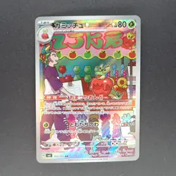 Dipplin 103/101 Art Rare Pokemon TCG Japanese Transformation Mask 2024 sv6 - Image 1