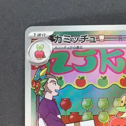 Dipplin 103/101 Art Rare Pokemon TCG Japanese Transformation Mask 2024 sv6 - Image 2
