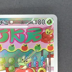 Dipplin 103/101 Art Rare Pokemon TCG Japanese Transformation Mask 2024 sv6 - Image 3
