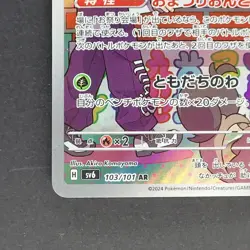 Dipplin 103/101 Art Rare Pokemon TCG Japanese Transformation Mask 2024 sv6 - Image 4