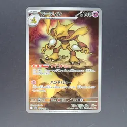 Alakazam 071/063 Art Rare Pokemon TCG Japanese Mega Symphonia 2025 M1S - Image 1