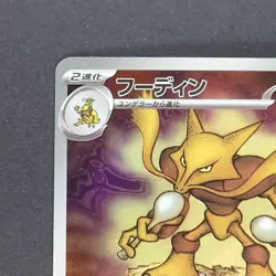 Alakazam 071/063 Art Rare Pokemon TCG Japanese Mega Symphonia 2025 M1S - Image 2