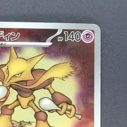 Alakazam 071/063 Art Rare Pokemon TCG Japanese Mega Symphonia 2025 M1S - Image 3