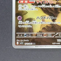 Alakazam 071/063 Art Rare Pokemon TCG Japanese Mega Symphonia 2025 M1S - Image 4