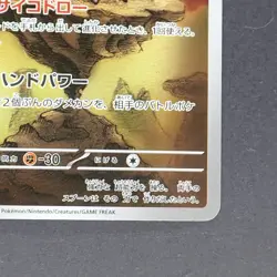 Alakazam 071/063 Art Rare Pokemon TCG Japanese Mega Symphonia 2025 M1S - Image 5